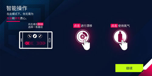 狂野飙车9竞速传奇大师模式