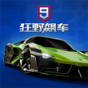 狂野飙车9竞速传奇游戏