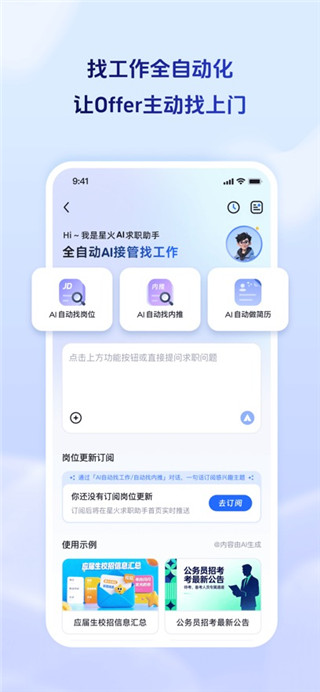 讯飞星火专业版