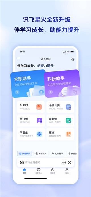 讯飞星火专业版