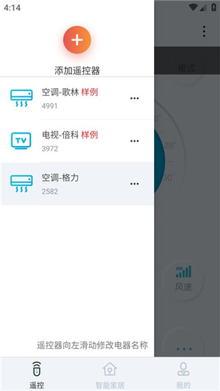 欧酷星智控最新版