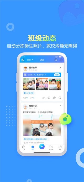 掌通家园园丁版