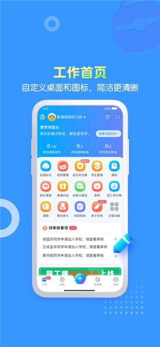 掌通家园园丁版