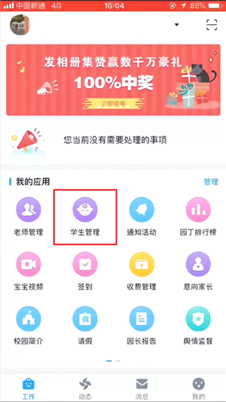 掌通家园园丁版