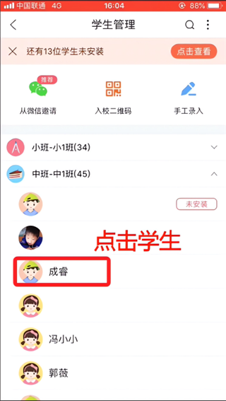掌通家园园丁版