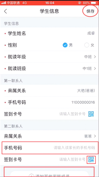 掌通家园园丁版