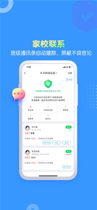 掌通家园园丁版