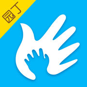 掌通家园园丁版