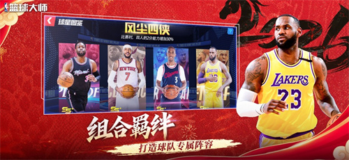 nba篮球大师单机版