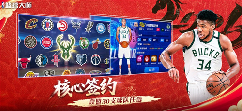 nba篮球大师单机版
