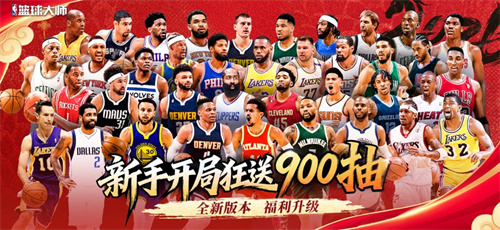 nba篮球大师单机版