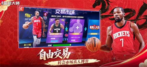 nba篮球大师单机版