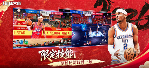 nba篮球大师单机版