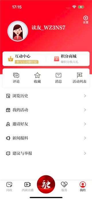 掌上西湖免费版