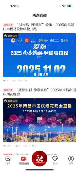 掌上西湖免费版