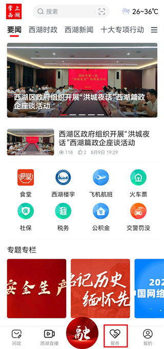 掌上西湖免费版