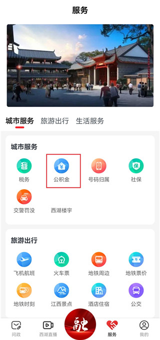 掌上西湖免费版