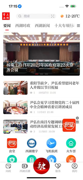 掌上西湖免费版