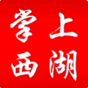 掌上西湖免费版