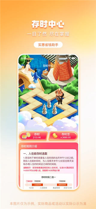 金时房客免费版