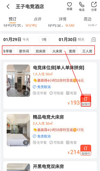 金时房客免费版