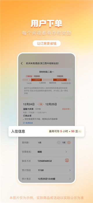 金时房客免费版
