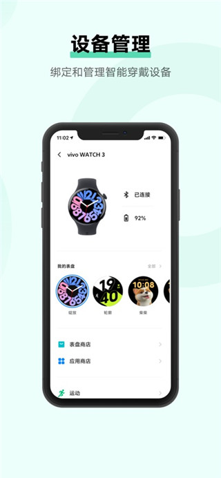 vivo健康手机版