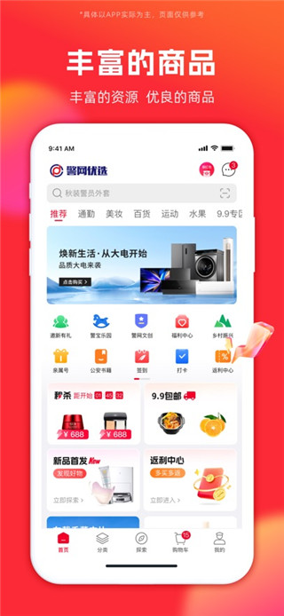 警网优选用户版
