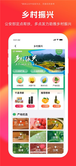 警网优选用户版