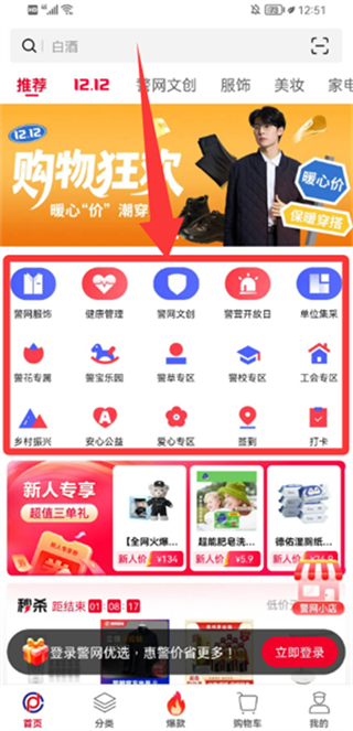 警网优选用户版