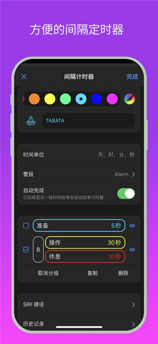 multitimer中文版