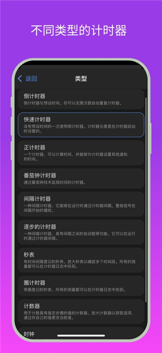 multitimer中文版