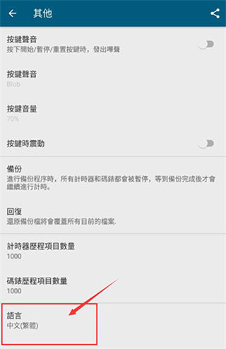 multitimer中文版