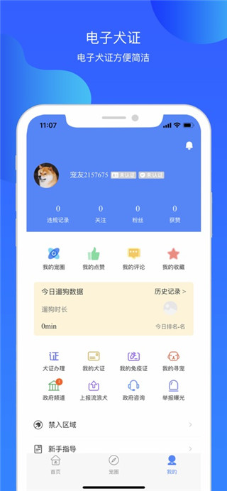 犬卫士手机版
