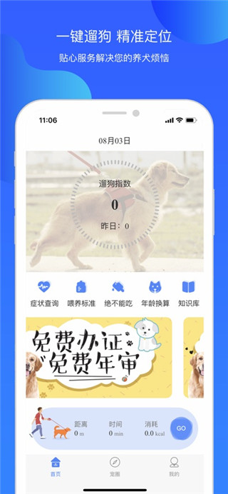 犬卫士手机版