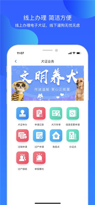 犬卫士手机版