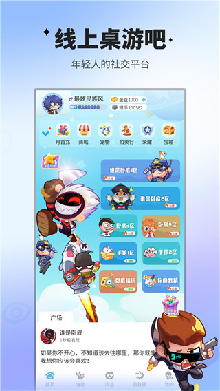 谁是卧底手游版