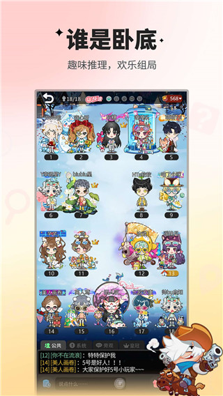 谁是卧底手游版