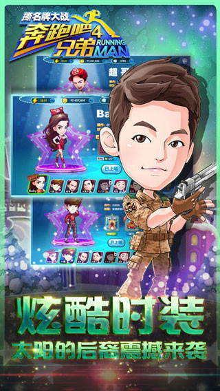 奔跑吧兄弟4手机版