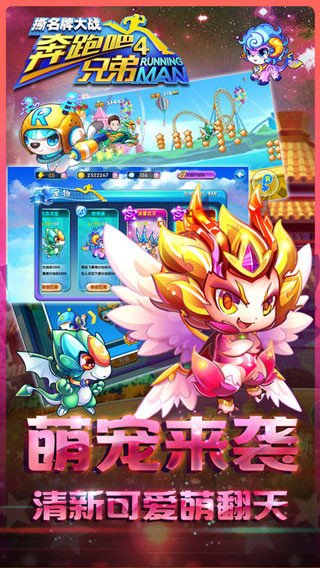 奔跑吧兄弟4手机版