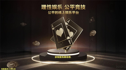 欢娱棋牌官网版