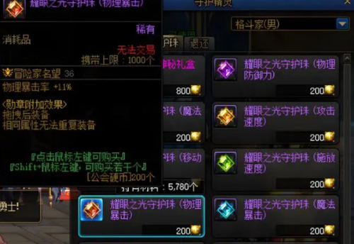 dnf地下城与勇士守护珠怎么用?dnf地下城与勇士守护珠作用大全攻略