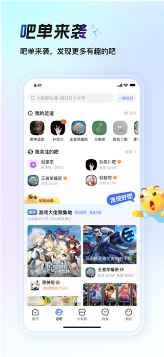 百度贴吧手机版