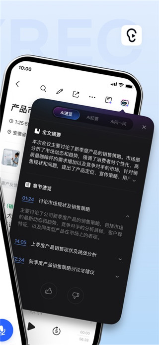 讯飞听见最新版