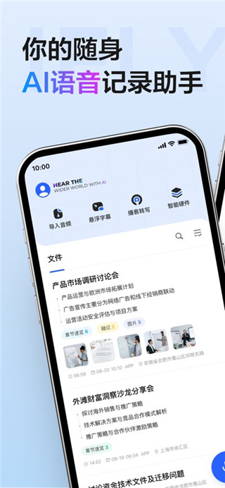 讯飞听见最新版