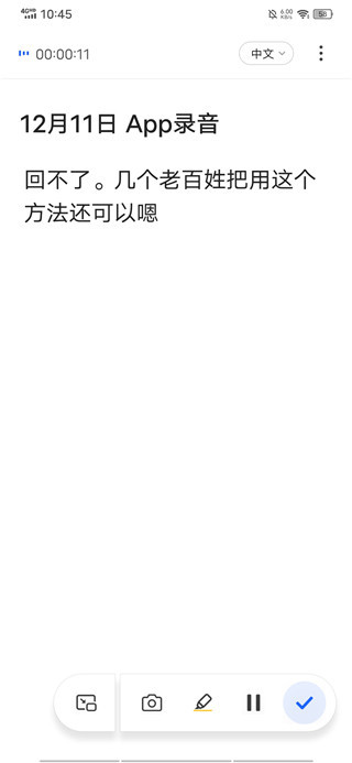 讯飞听见最新版