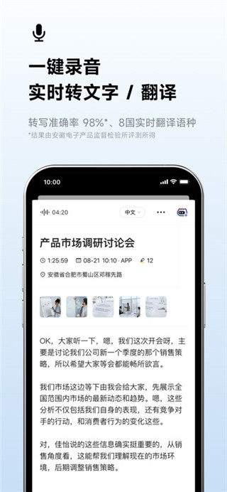 讯飞听见最新版