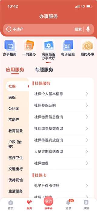 吉事办最新正版