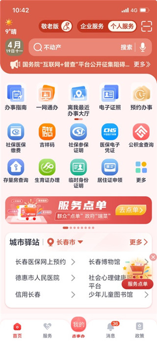 吉事办最新正版