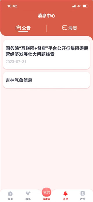 吉事办最新正版